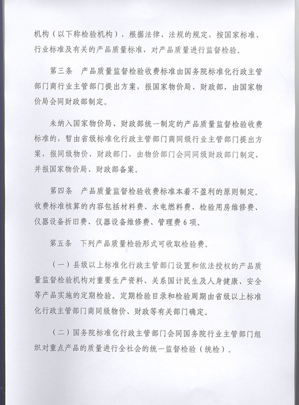 价费字[1992]496号2.jpg