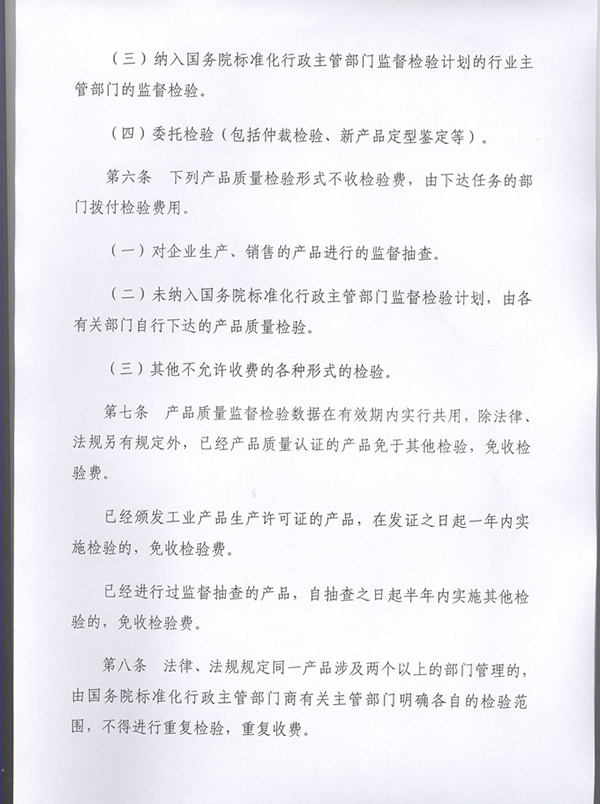 价费字[1992]496号3.jpg