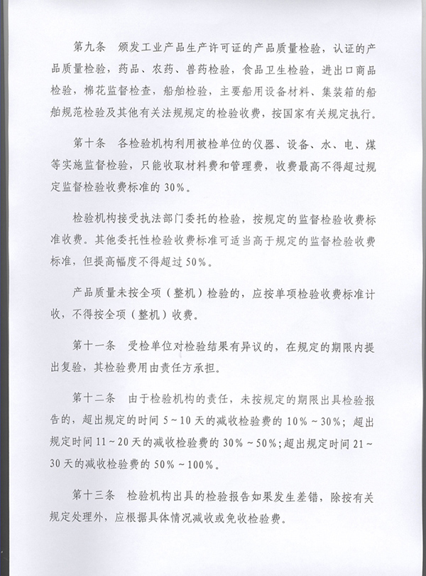 价费字[1992]496号4.jpg