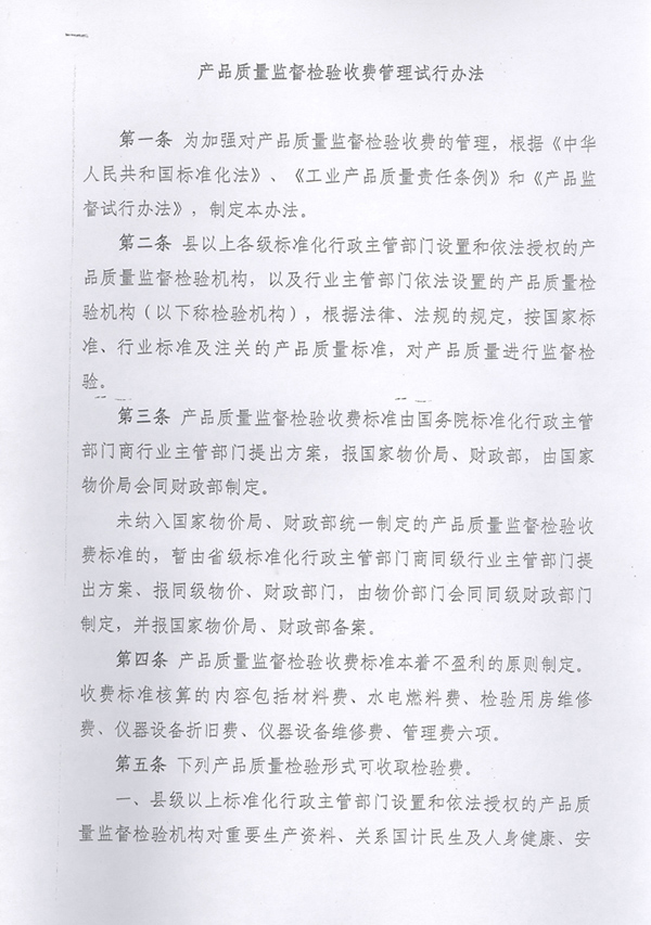 价费字[1992]496号8.jpg