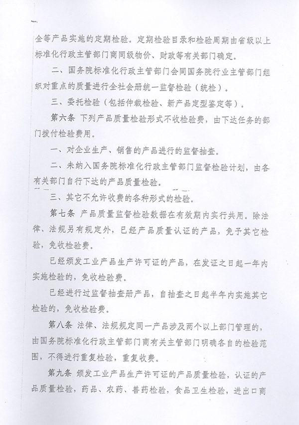 价费字[1992]496号9.jpg