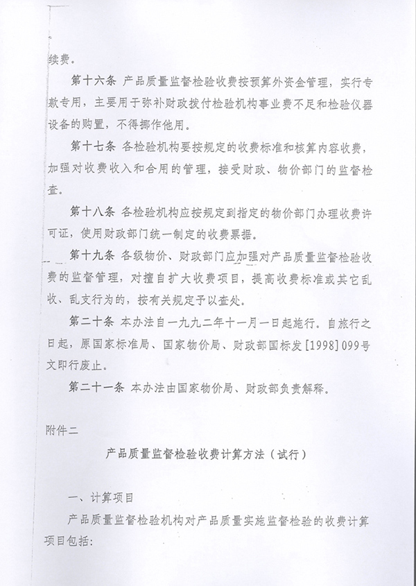价费字[1992]496号11.jpg