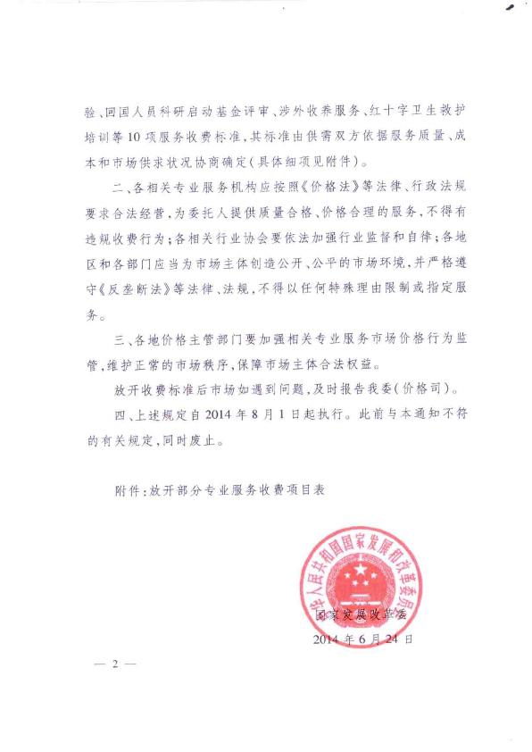 发改价格【2014】1437号（已完成）_002.jpg