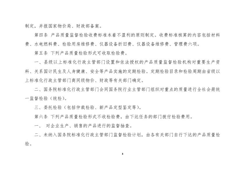 国家物价局财政部[1992]价费字496号（已完成）_004.jpg