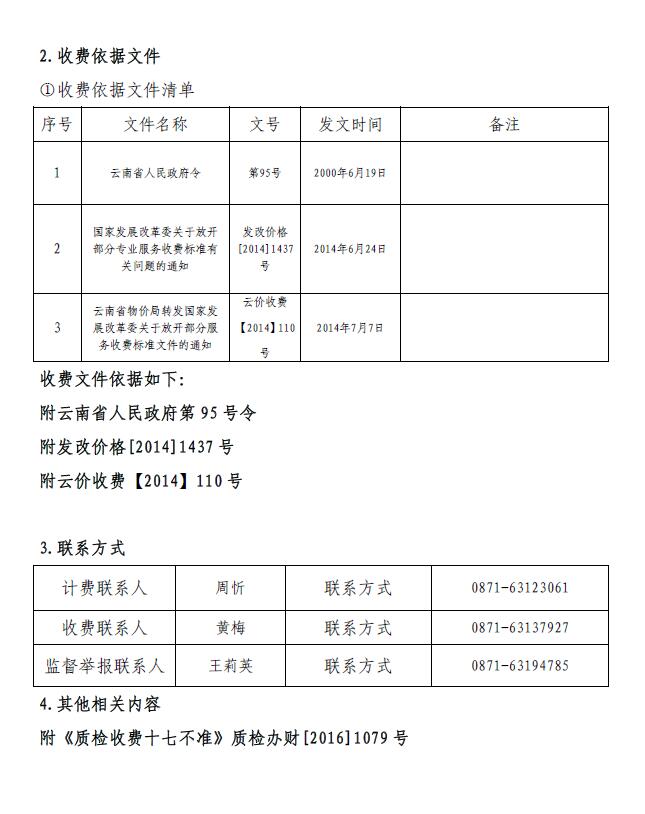 收费公示02.jpg