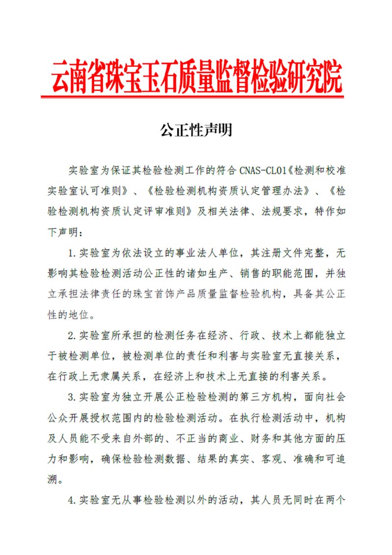公开性声明1.jpg