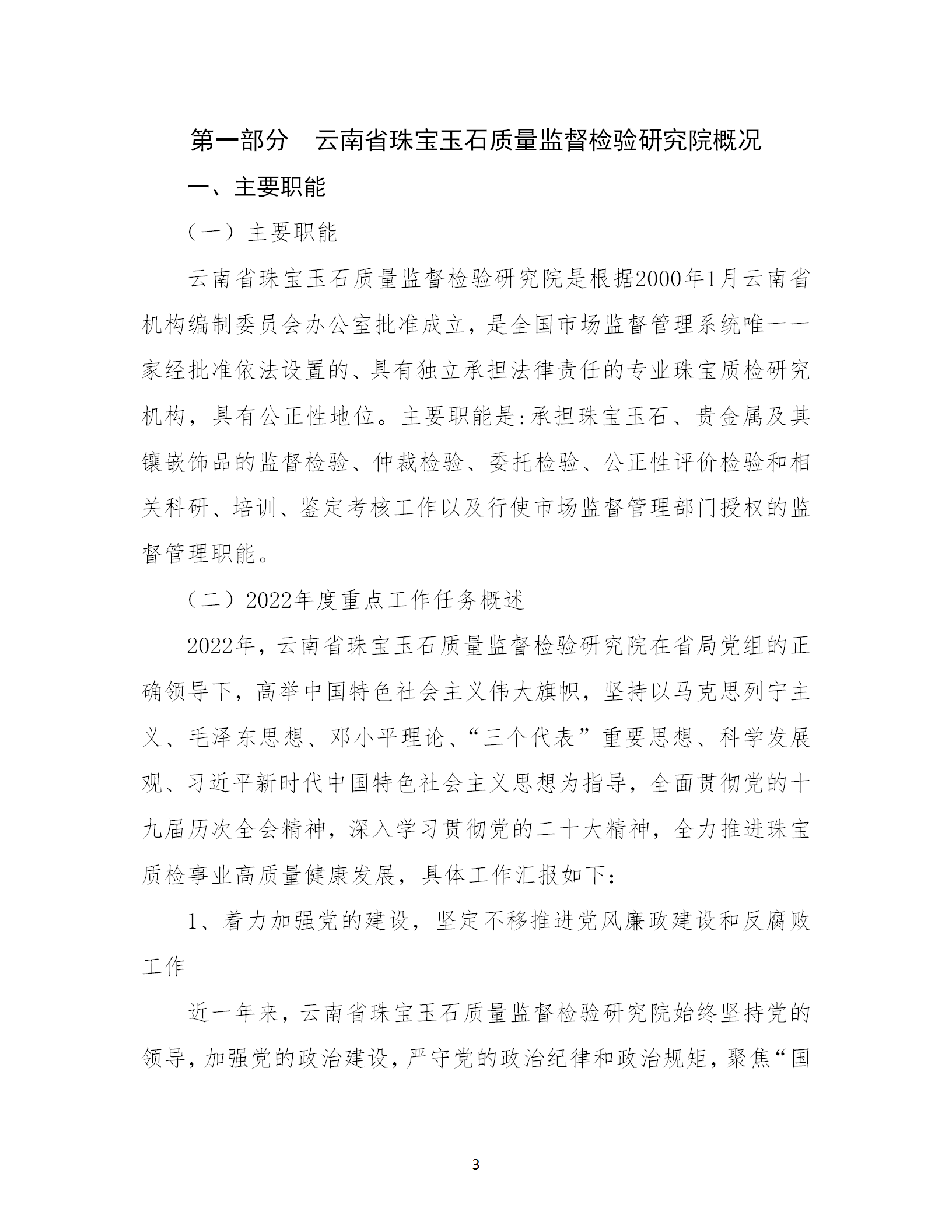js_gongkaishuoming_2_180910027_云南省珠宝玉石质量监督检验研究院(1)_03.png