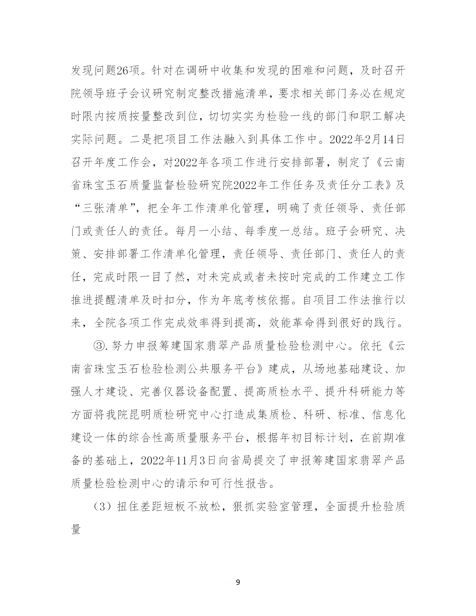 js_gongkaishuoming_2_180910027_云南省珠宝玉石质量监督检验研究院(1)_09.png