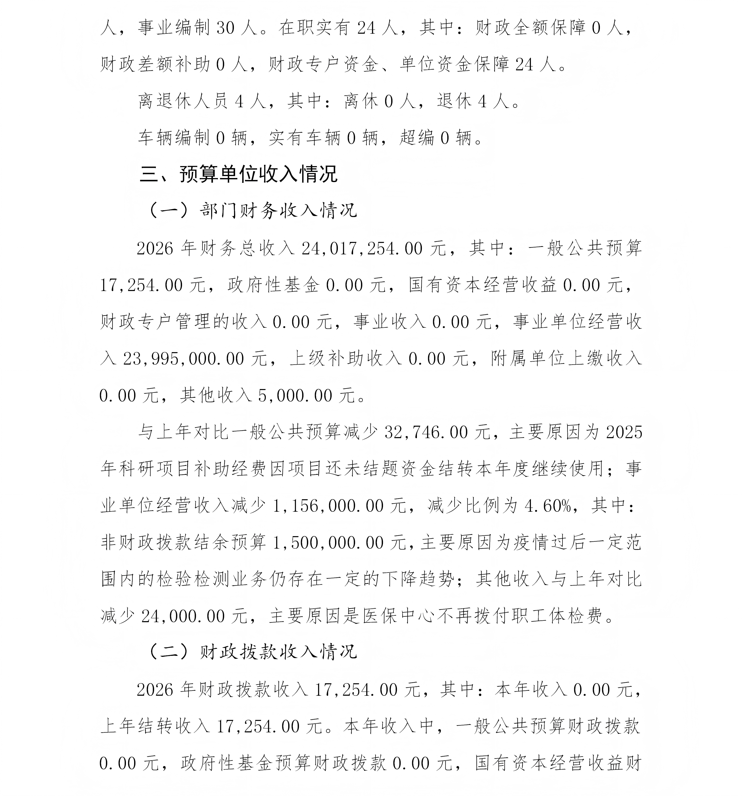 云南省珠宝玉石质量监督检验研究院预算公开说明_05(1).png