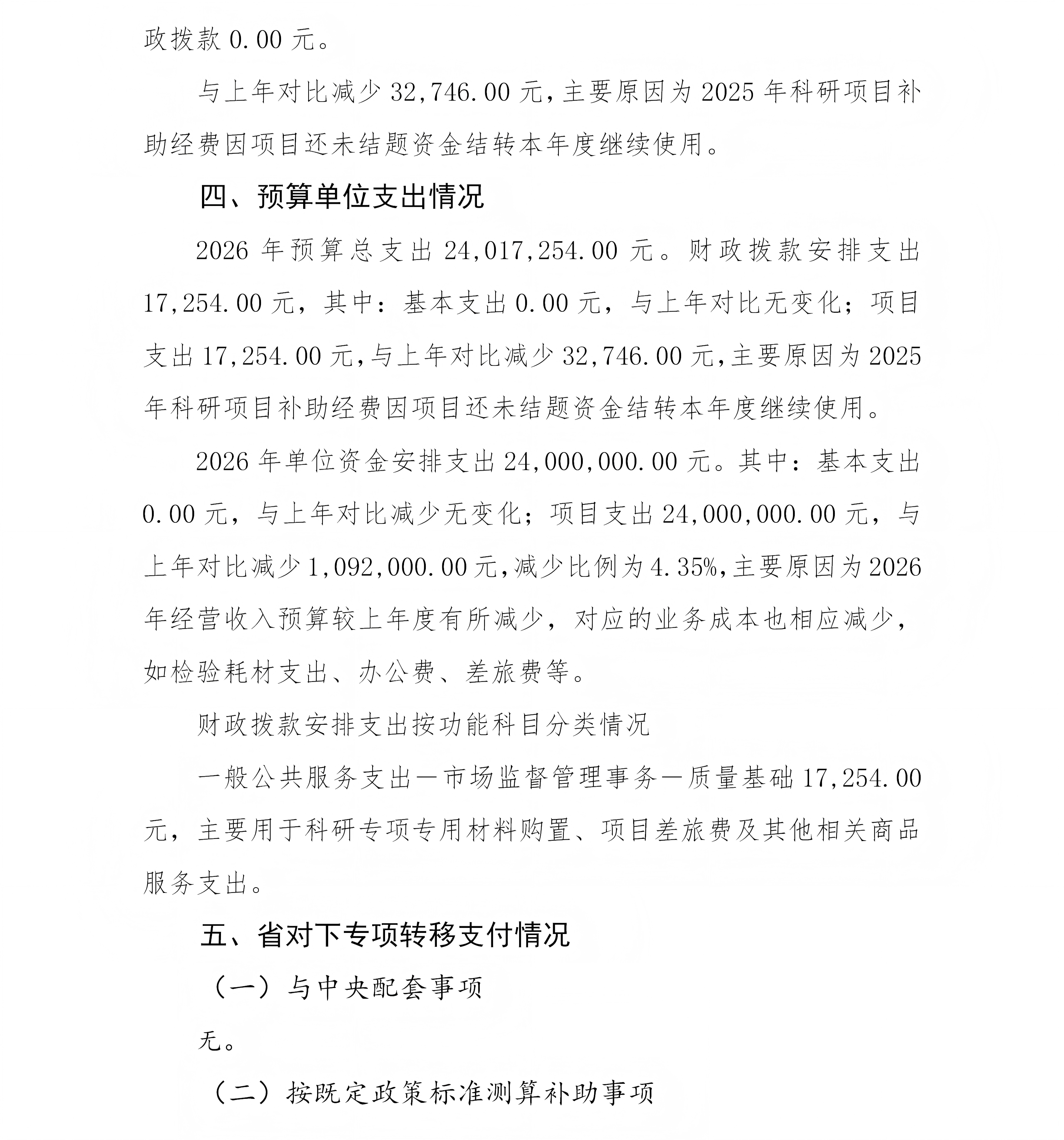 云南省珠宝玉石质量监督检验研究院预算公开说明_06(1).png