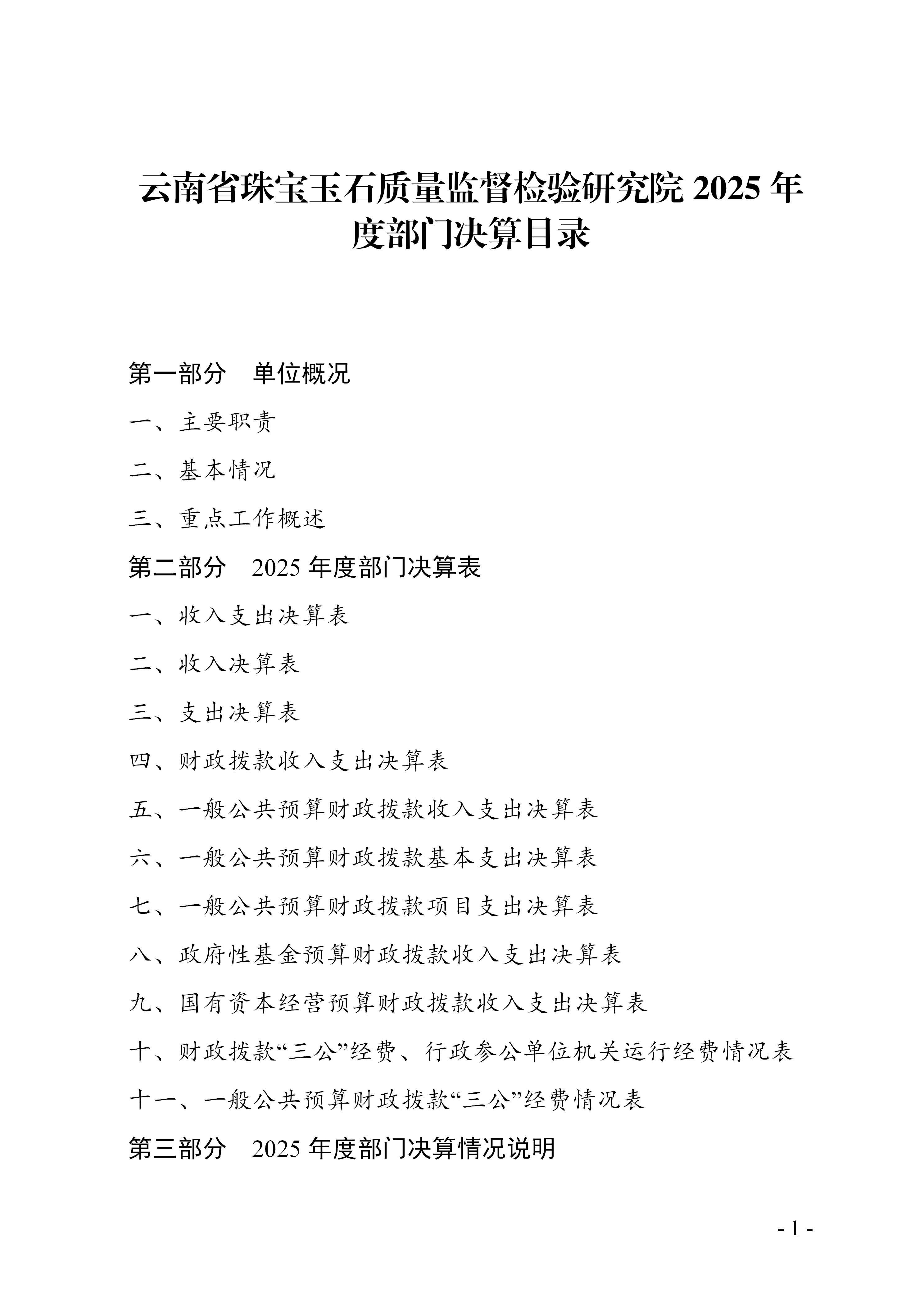 决算公开说明_01.png
