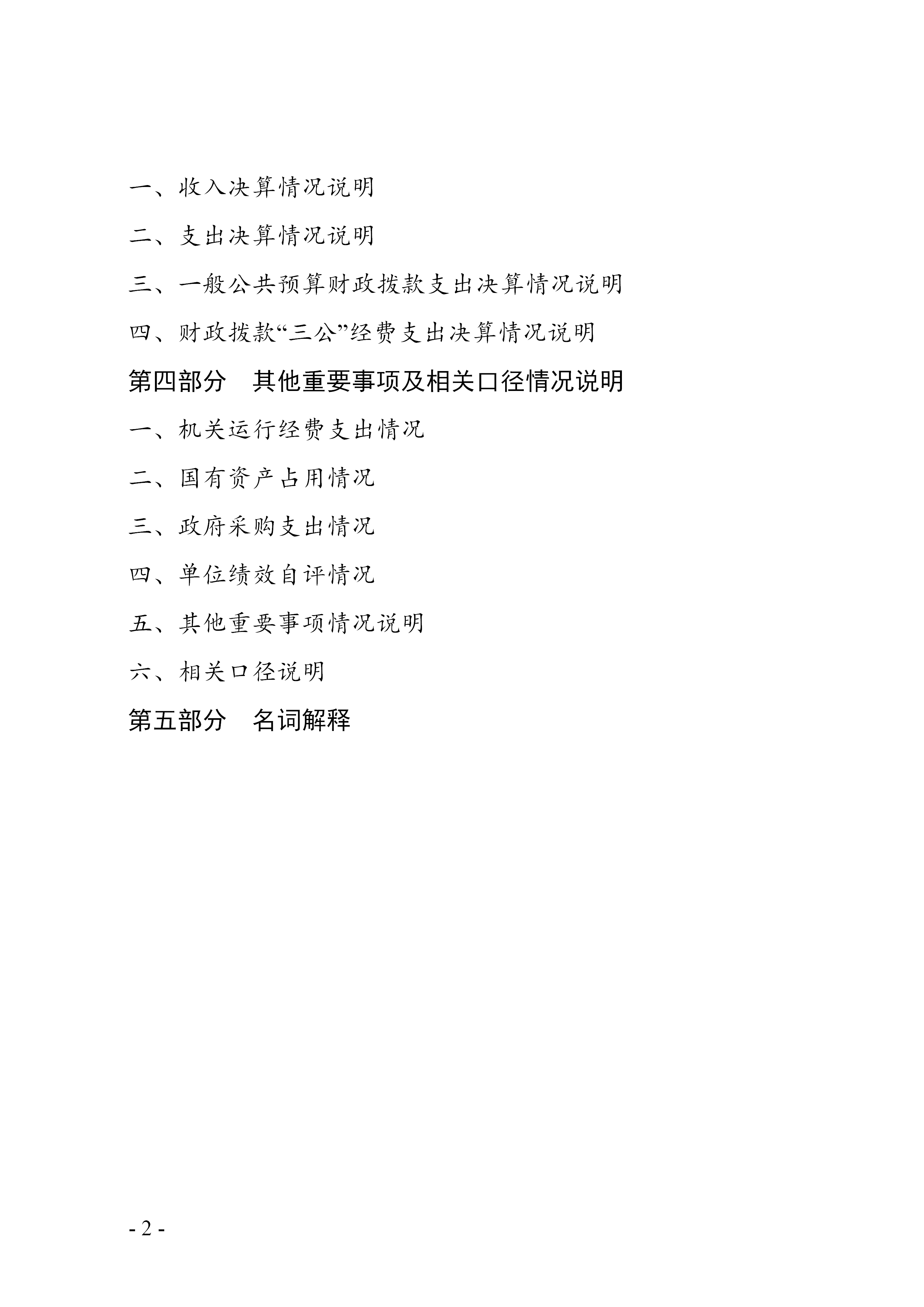 决算公开说明_02.png