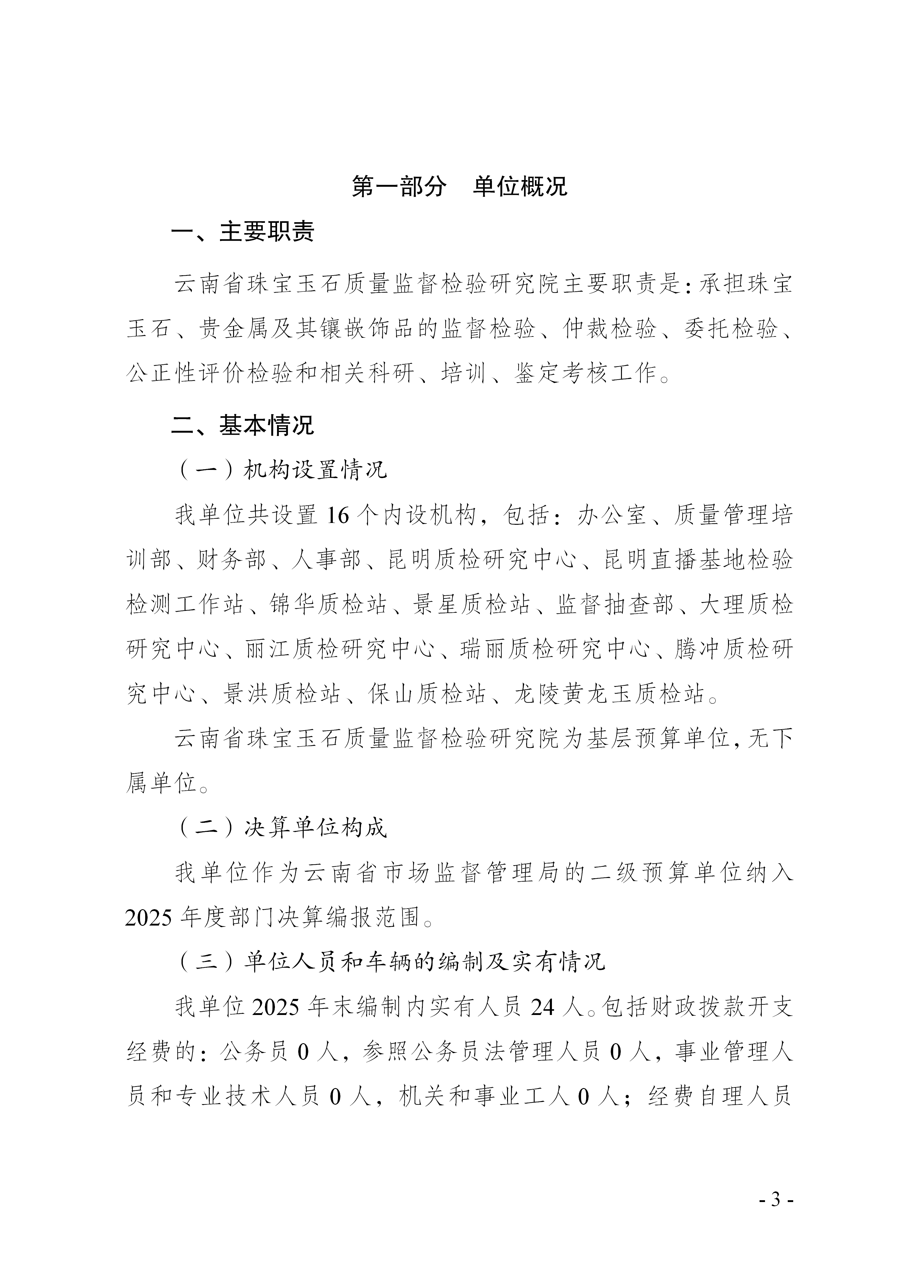 决算公开说明_03.png