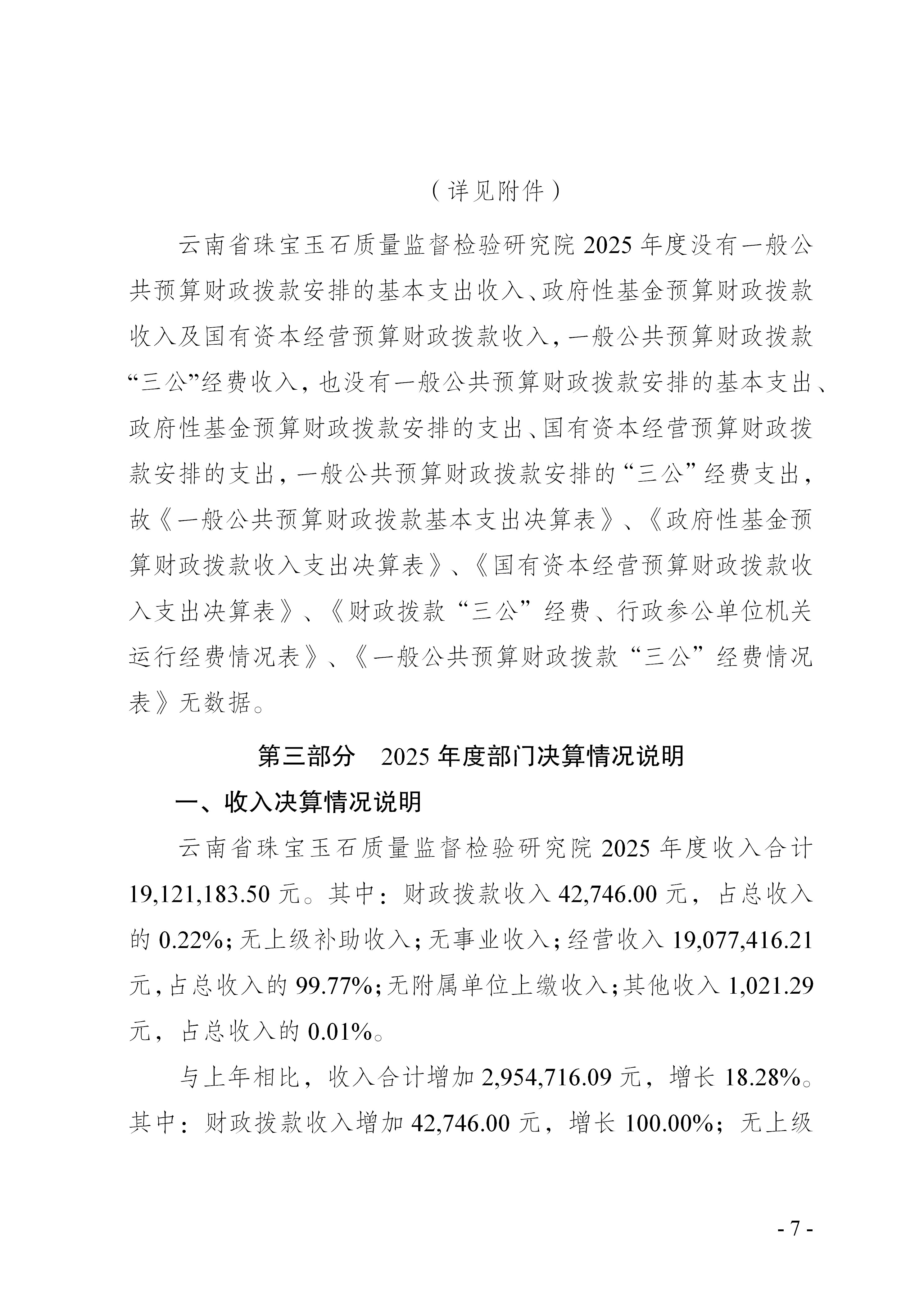 决算公开说明_07.png