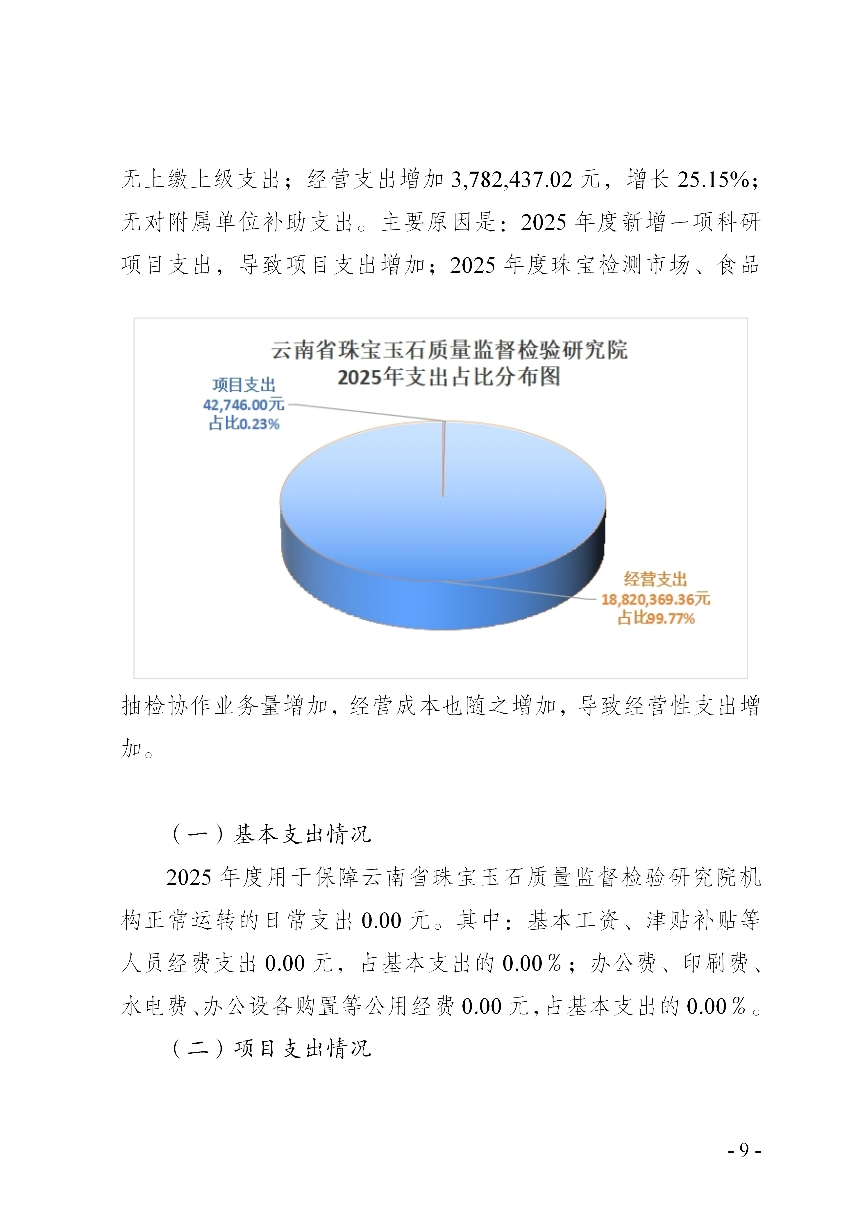 决算公开说明_09.png