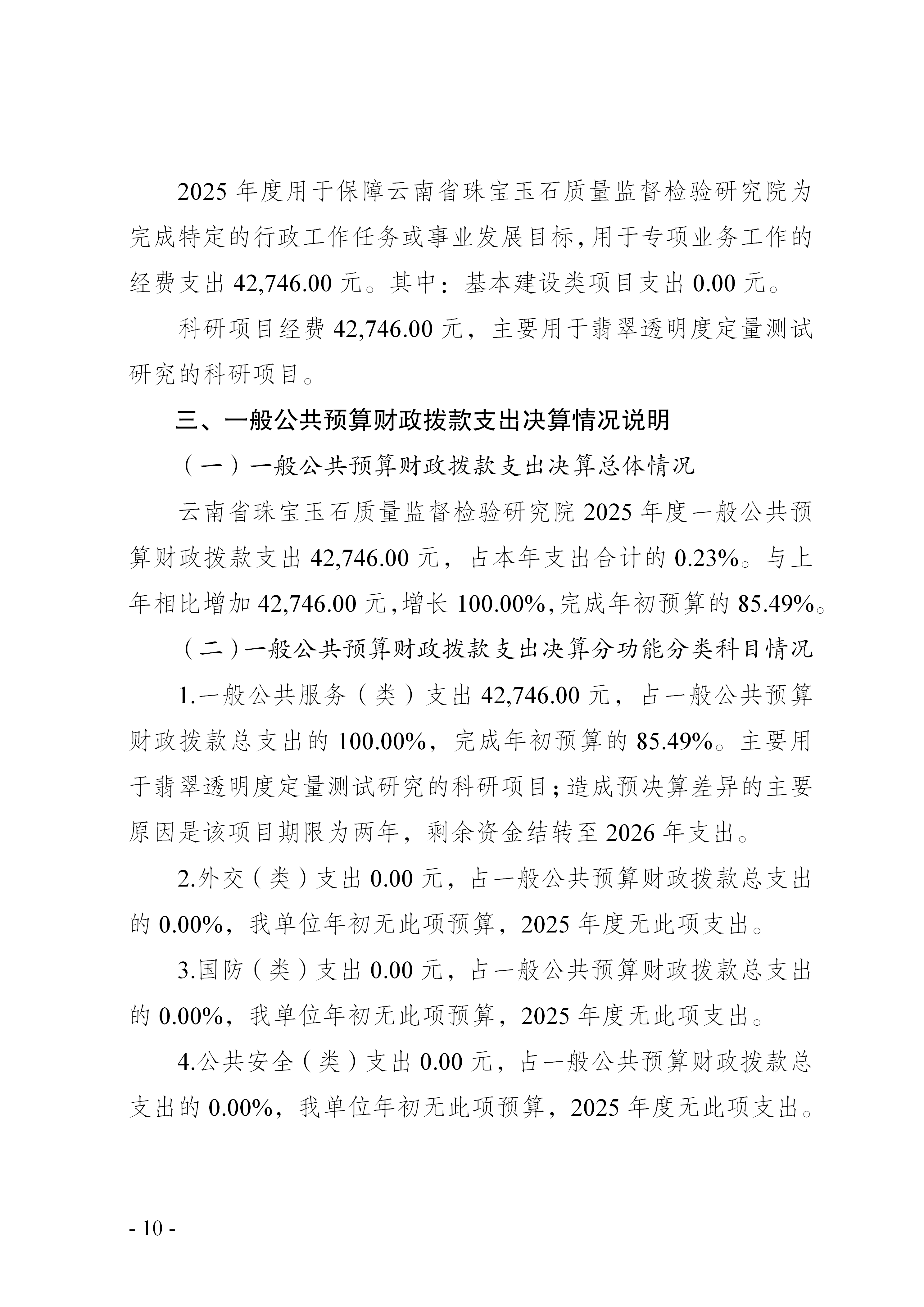 决算公开说明_10.png