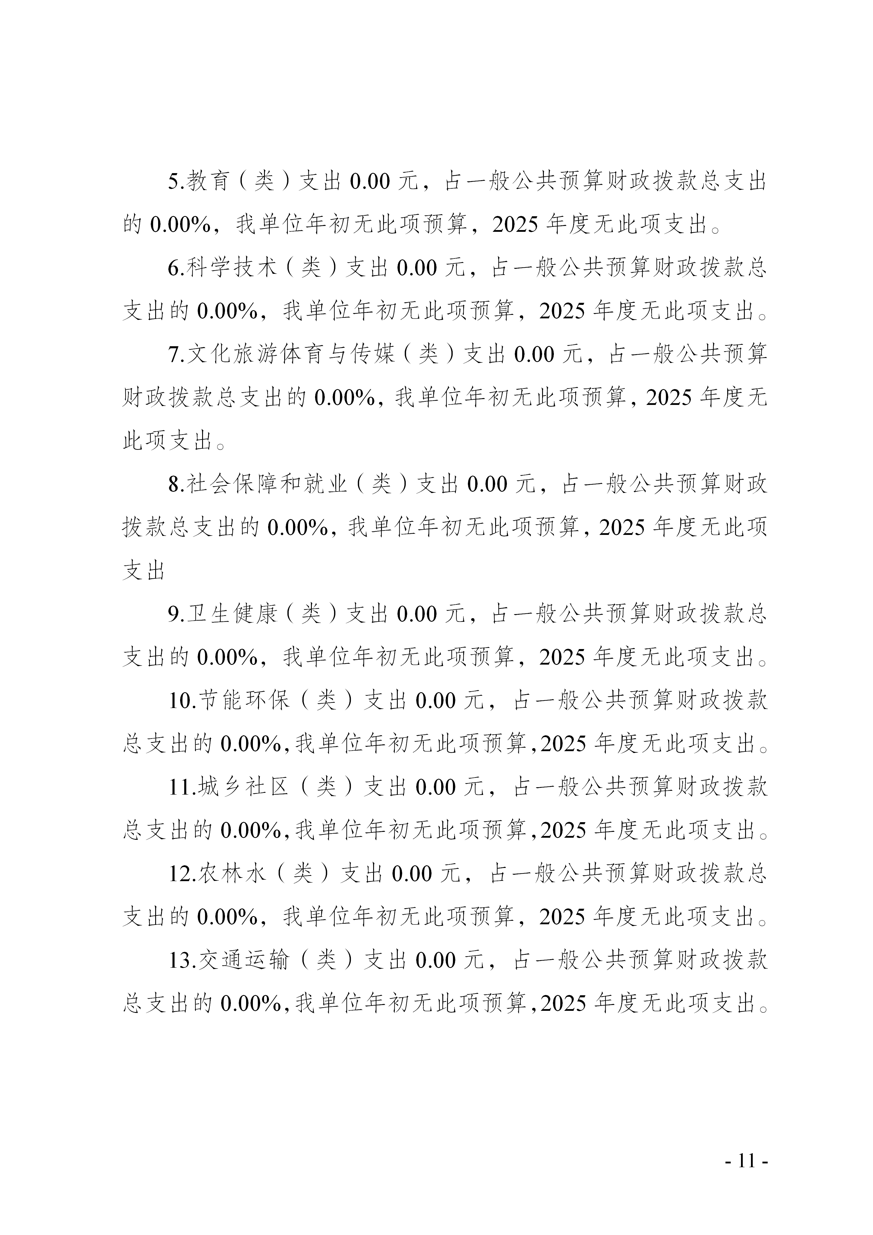 决算公开说明_11.png