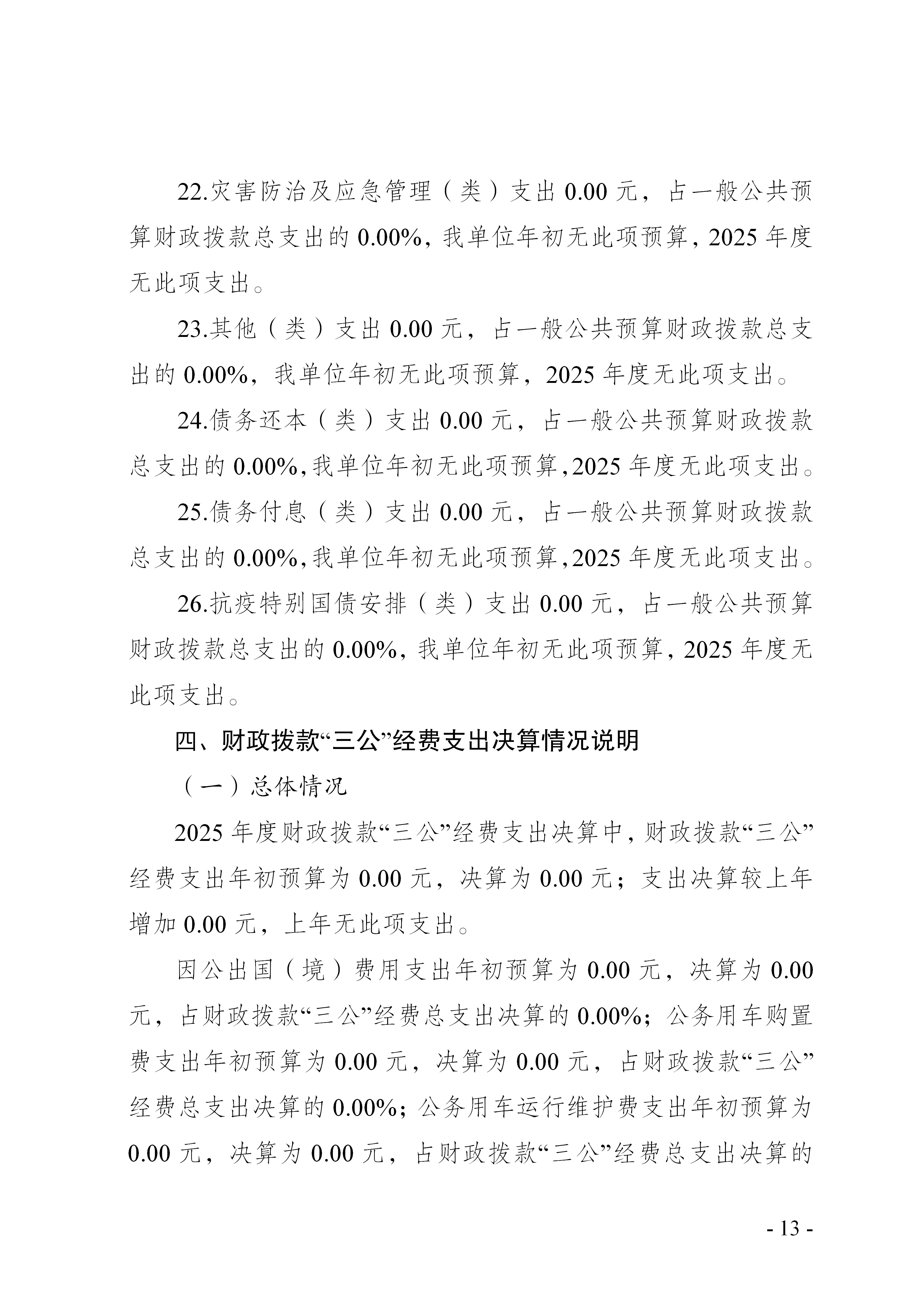 决算公开说明_13.png