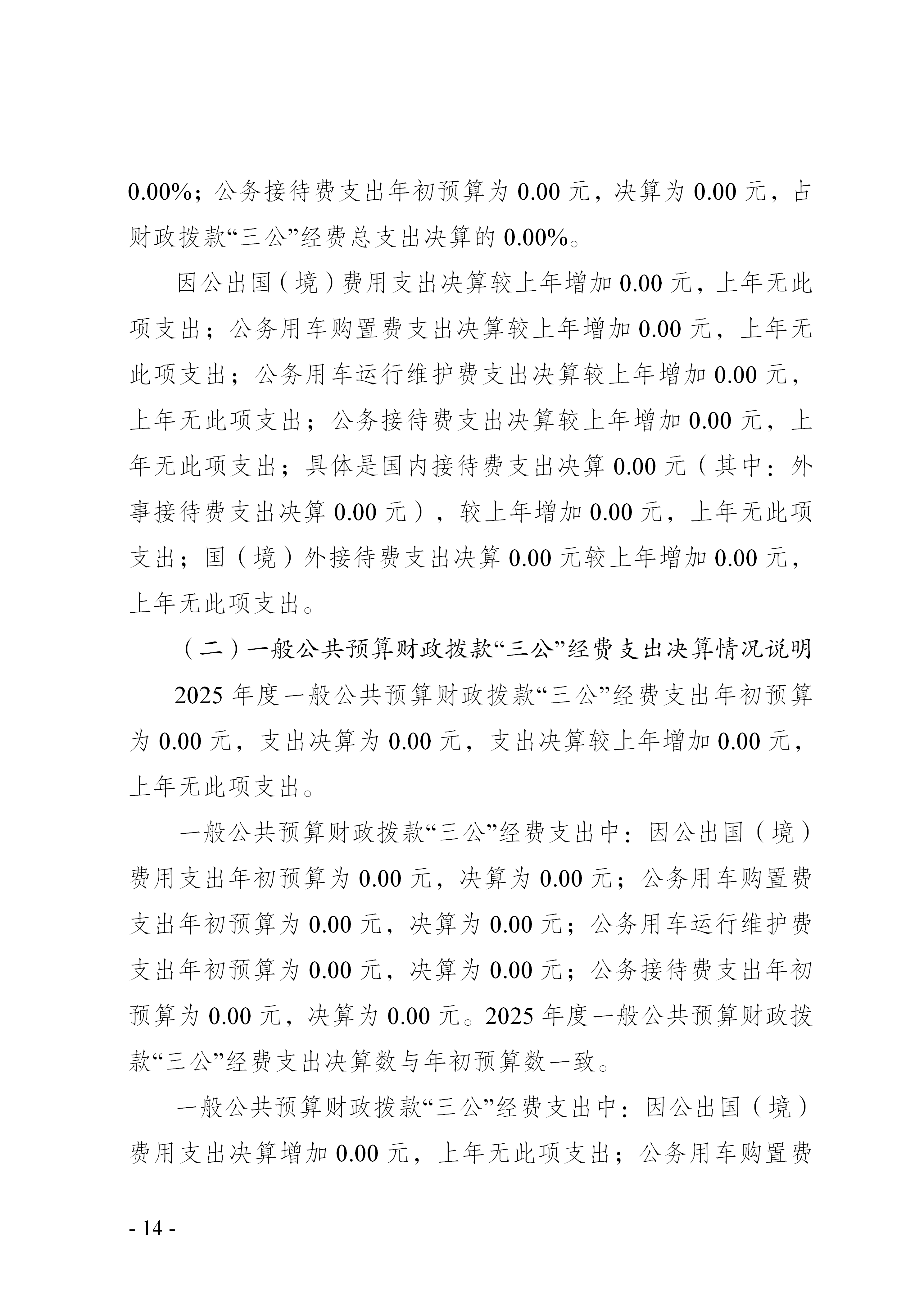 决算公开说明_14.png