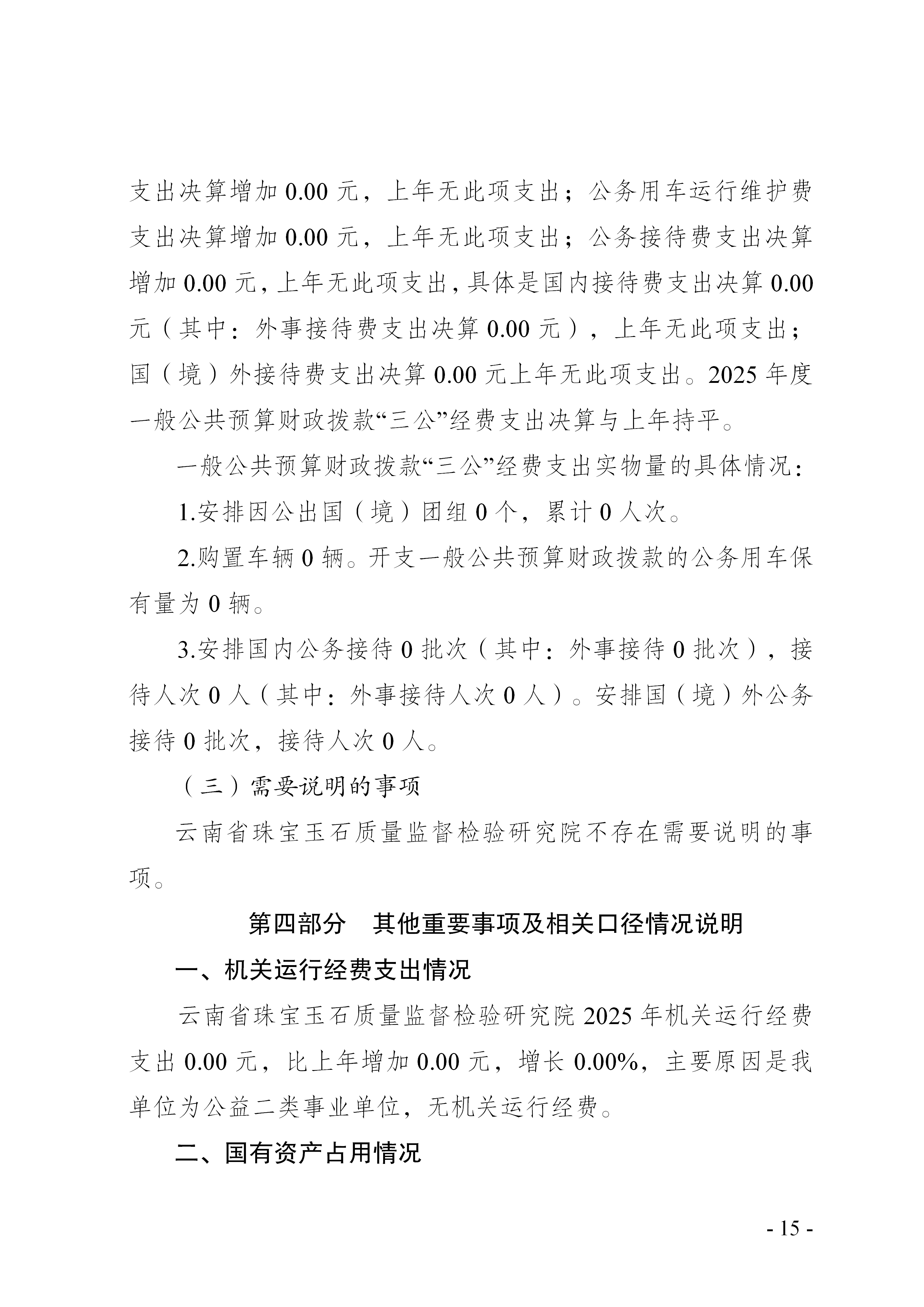 决算公开说明_15.png