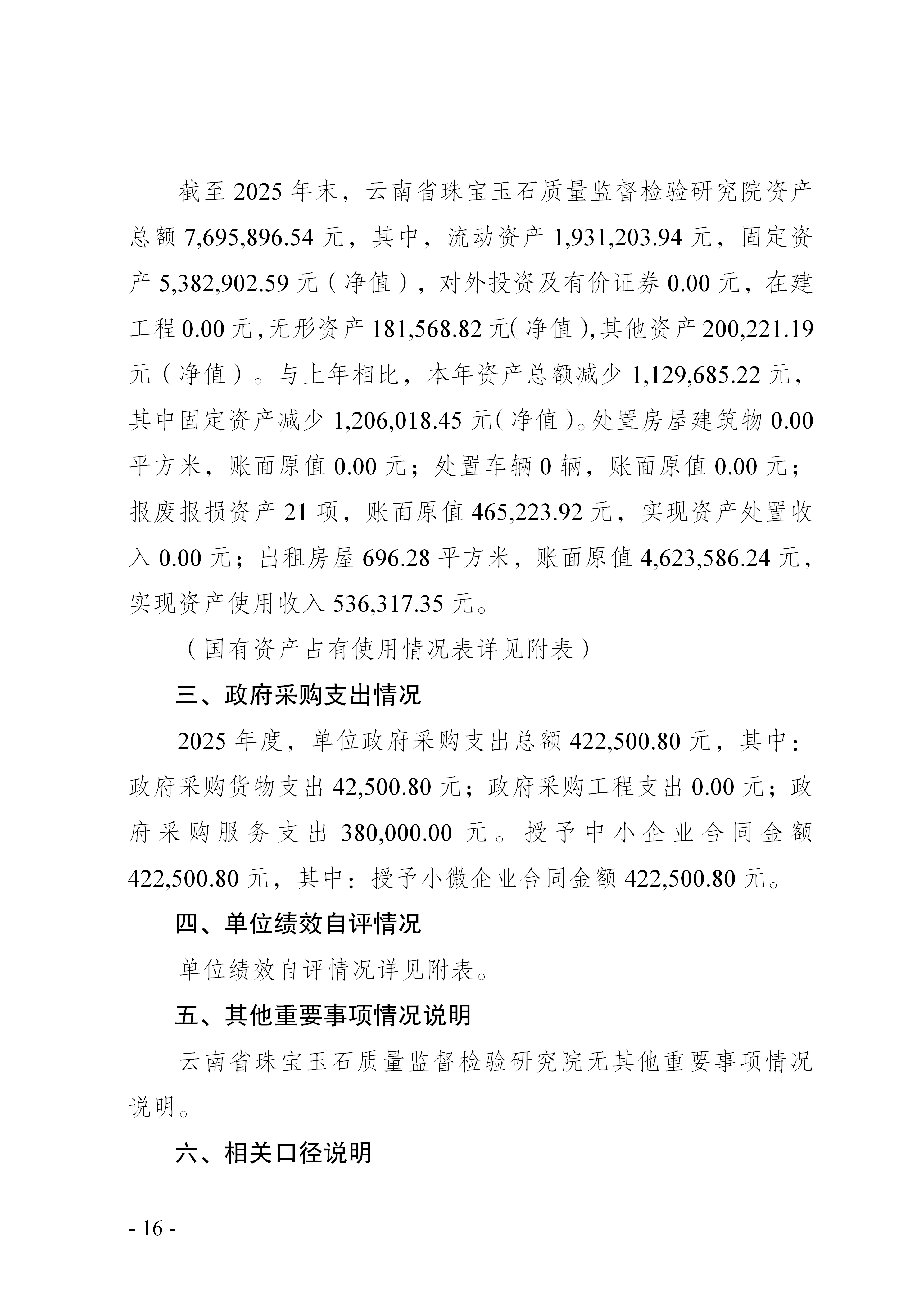 决算公开说明_16.png