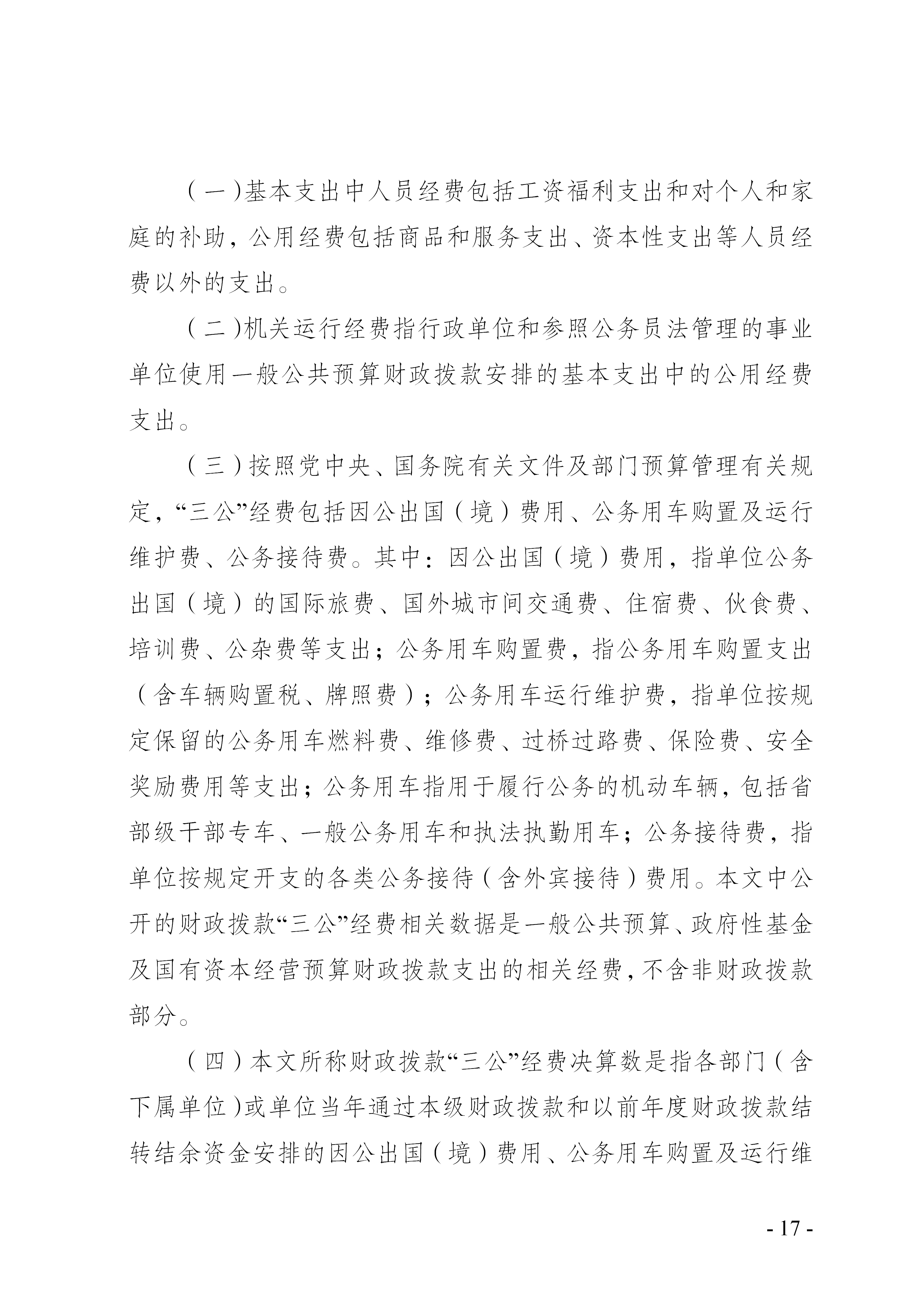 决算公开说明_17.png