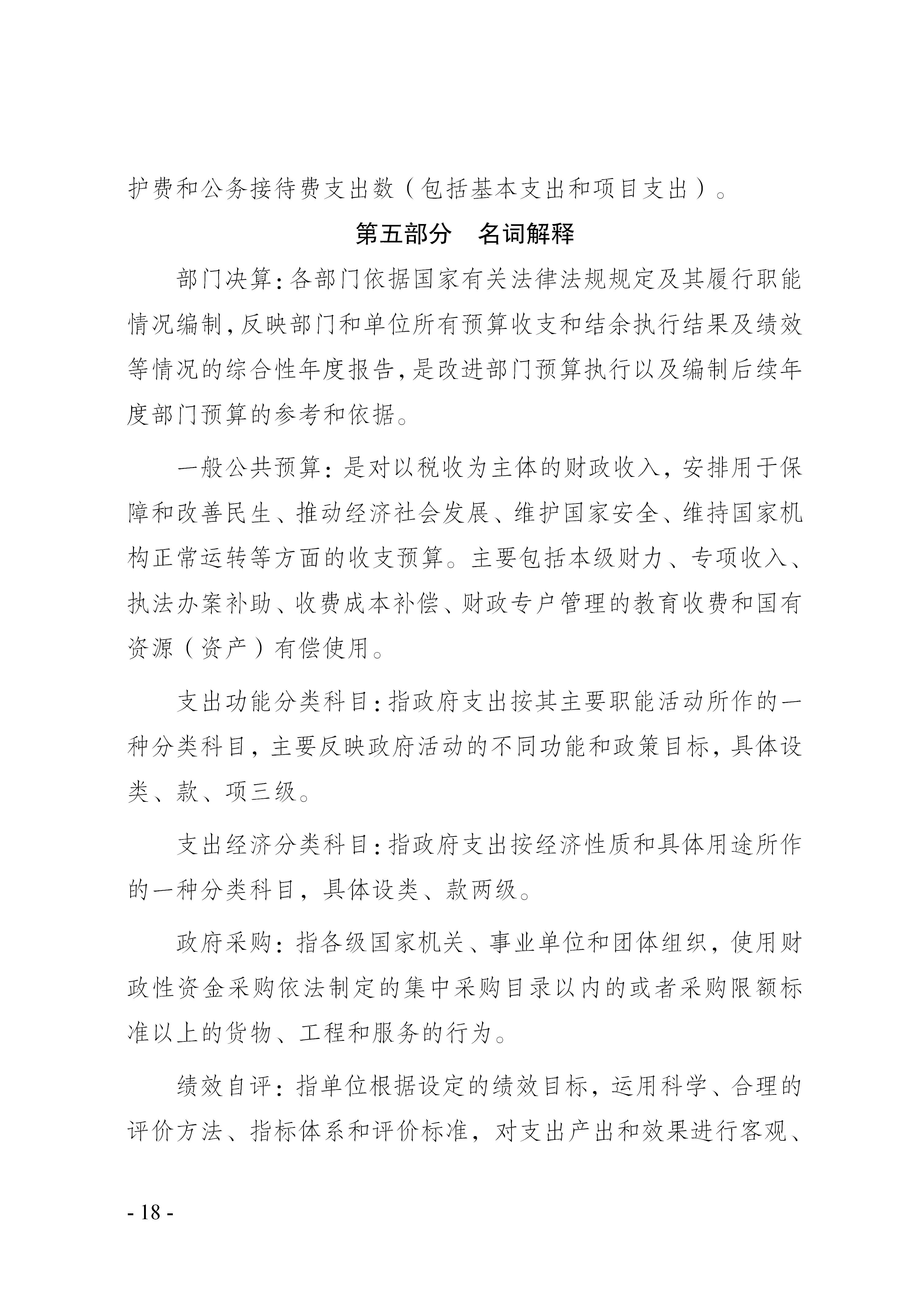 决算公开说明_18.png
